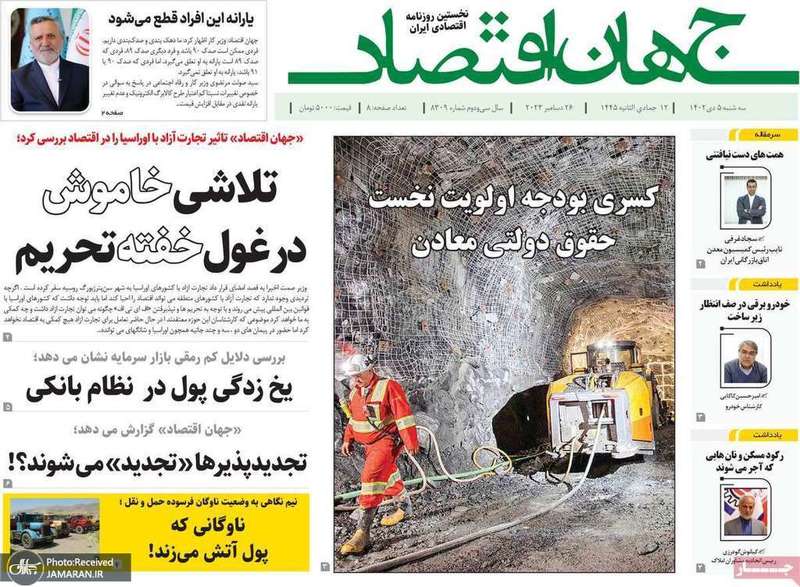 گزیده روزنامه هاى 5 دی 1402