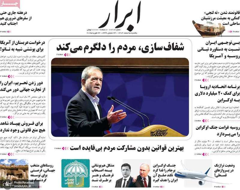 گزیده روزنامه های 5 اسفند 1403