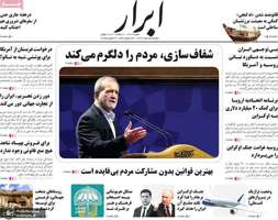 گزیده روزنامه های 5 اسفند 1403