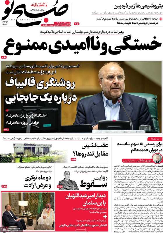 گزیده روزنامه های 28 مرداد 1402