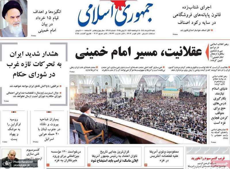 گزیده روزنامه های 17 خرداد 1404