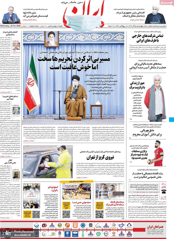 گزیده روزنامه های 5 آذر 1399