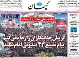 گزیده روزنامه های 20 تیر 1405