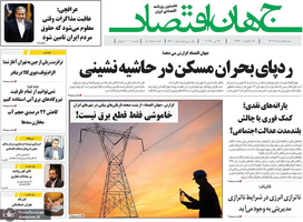 گزیده روزنامه های 5 خرداد 1404