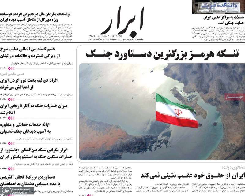 گزیده روزنامه های 23 فروردین 1405