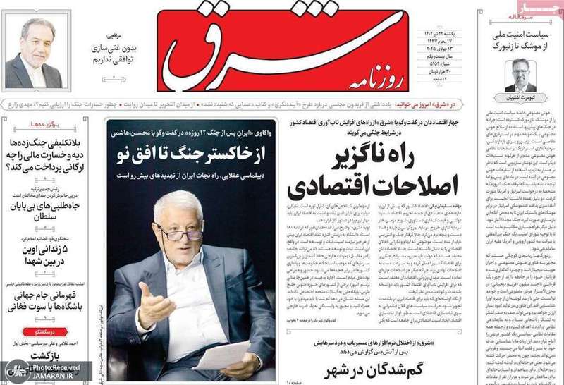 گزیده روزنامه های 22 تیر 1404