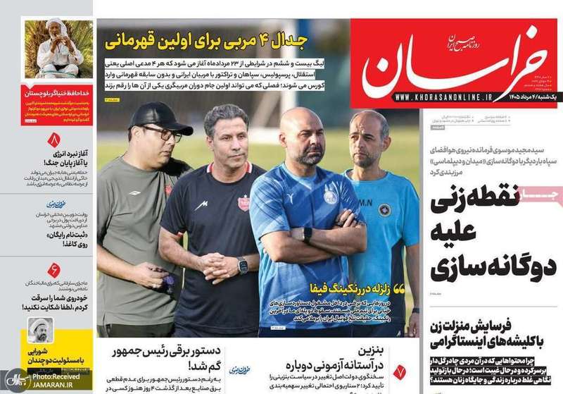 گزیده روزنامه های 4 مرداد 1405