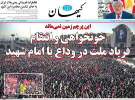 گزیده روزنامه های 14 تیر 1405