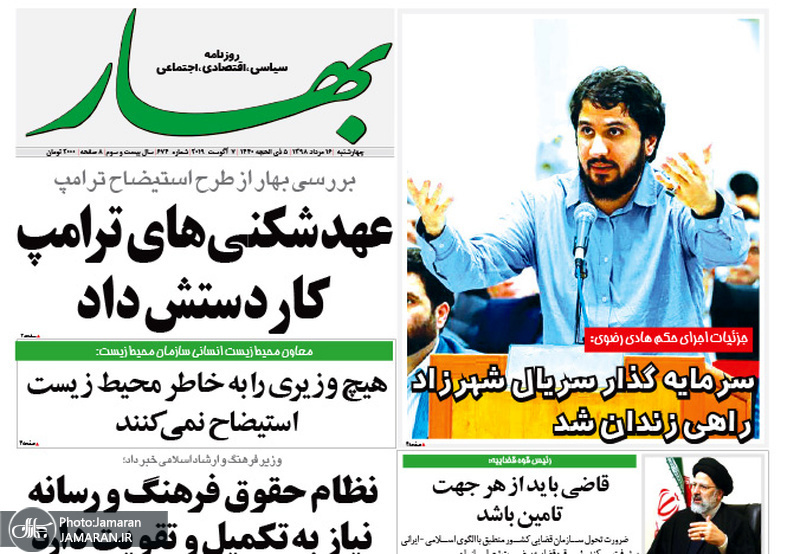 گزیده روزنامه های 16 مرداد 1398