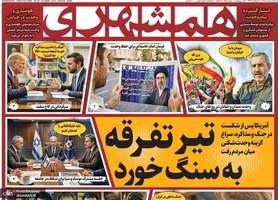 گزيده روزنامه های 5 اردیبهشت 1405