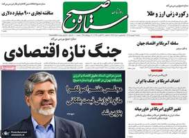 گزیده روزنامه های 2 شهریور 1405
