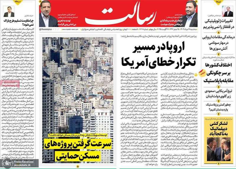 گزیده روزنامه های 28 مرداد 1404