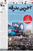 گزیده روزنامه های 3 خرداد 1403