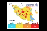 آخرین وضعیت کرونایی شهرها و استان های ایران، 19 فروردین 1401/ شهرهای قرمز کم شدند + نقشه و لیست رنگبندی کرونایی شهرهای کشور