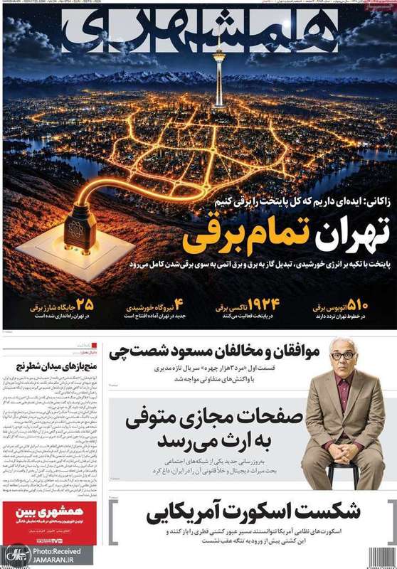 گزیده روزنامه های 15 شهریور 1405