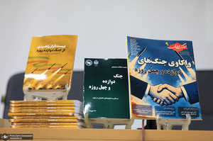 همایش جنگ‌های دوازده و چهل روزه؛ مسائل و دشواری‎های حکمرانی ایران