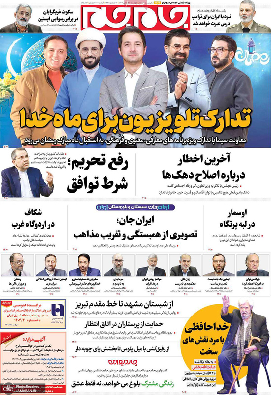 گزیده روزنامه های 27 بهمن 1404