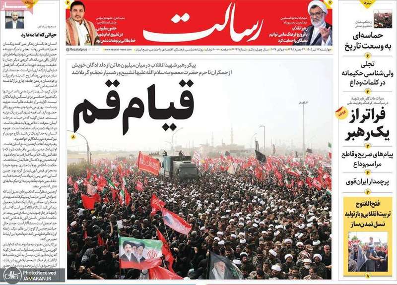 گزيده روزنامه های 17 تیر 1405