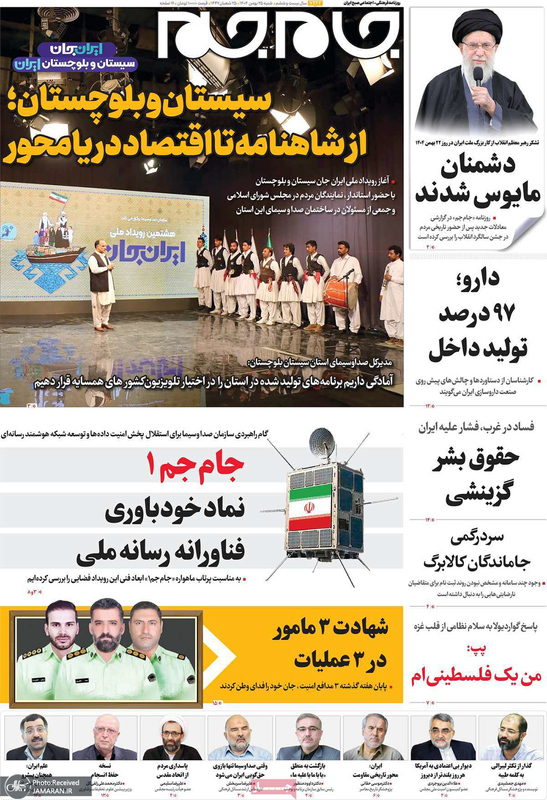 گزیده روزنامه های 25 بهمن 1404