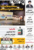 گزیده روزنامه های 25 بهمن 1404