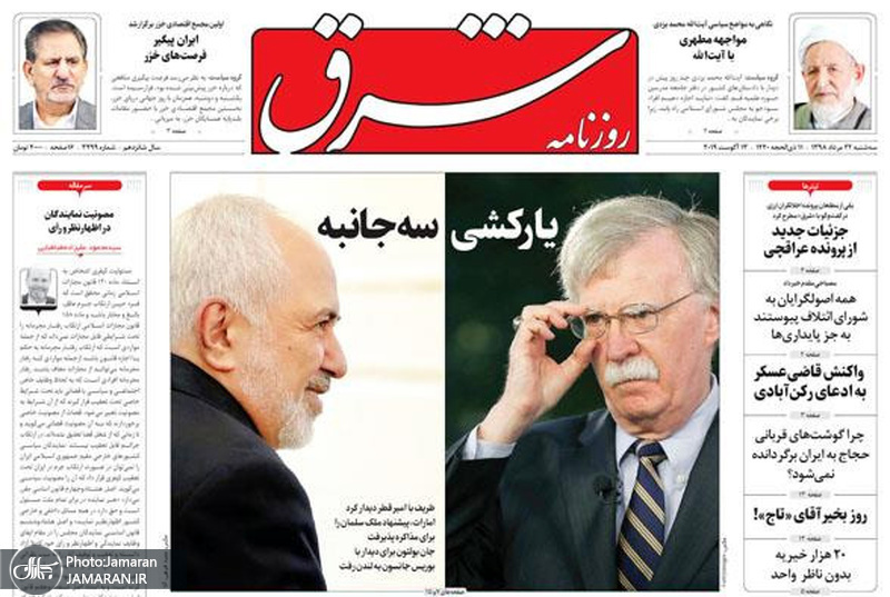 گزیده روزنامه های 22 مرداد 1398
