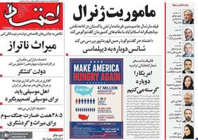 گزیده روزنامه های 3 شهریور 1405