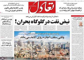 گزیده روزنامه های 1 مرداد 1405