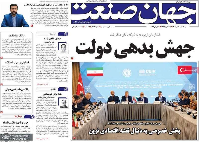 گزیده روزنامه های 11 تیر 1405