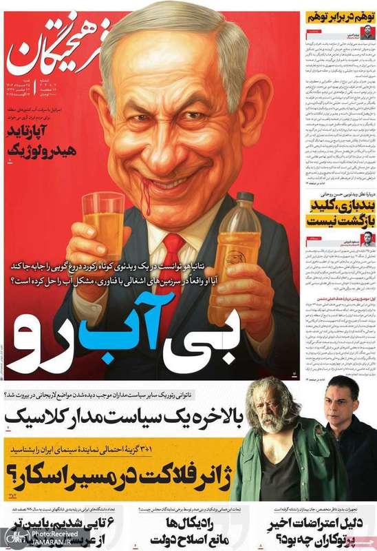 گزیده روزنامه های 25 مرداد 1404