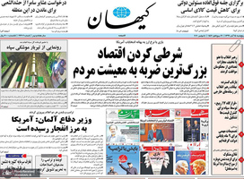 گزیده روزنامه های 15 آبان 1399