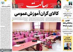 گزیده روزنامه های 26 فروردین 1404