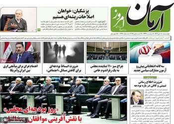 گزیده روزنامه های 8 دی 1404