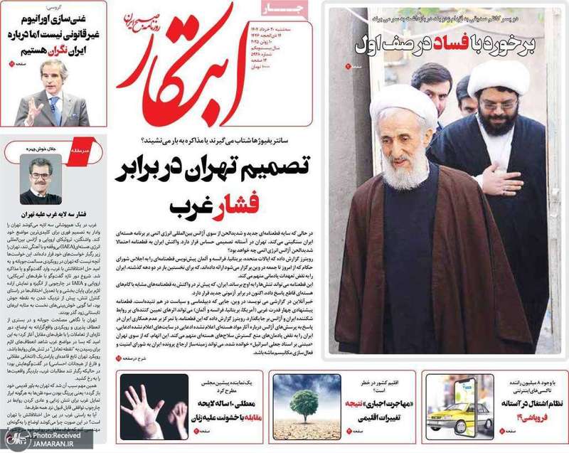 گزیده روزنامه های 20 خرداد 1404