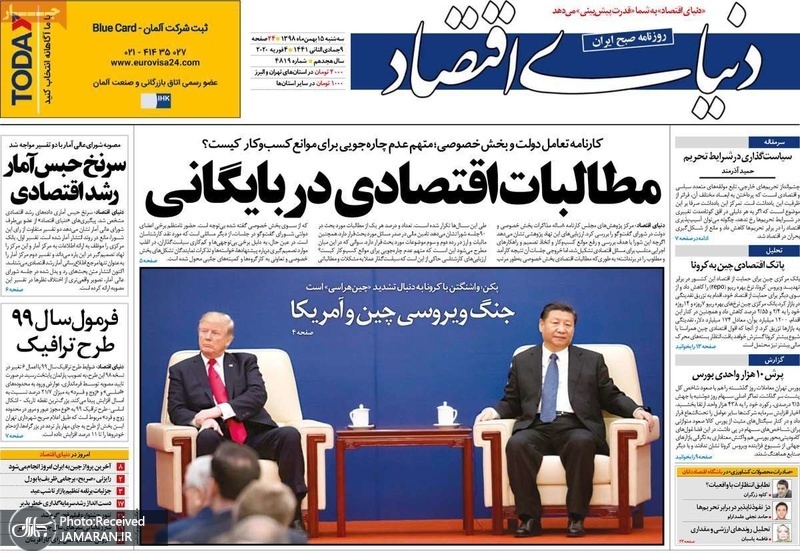 گزیده روزنامه های 15 بهمن 1398