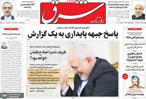 گزیده روزنامه های 21 آبان 1399