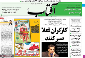 گزیده روزنامه های 8 مهر 1399