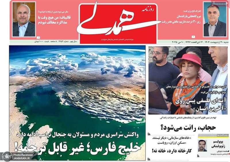 گزیده روزنامه های 20 اردیبهشت 1403