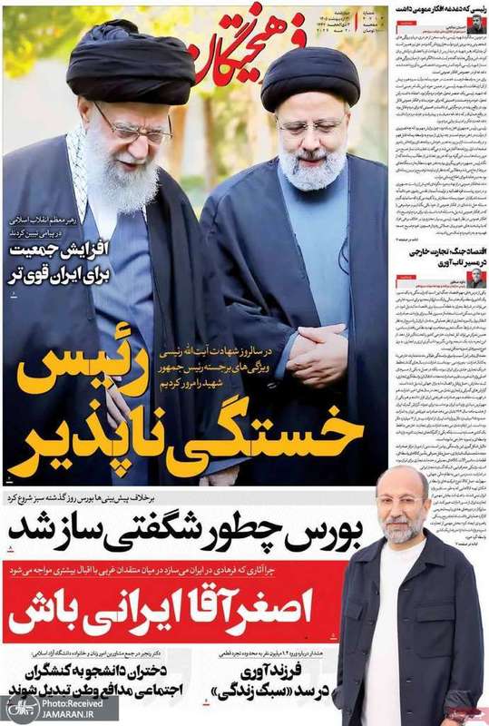 گزیده روزنامه های 30 اردیبهشت 1405