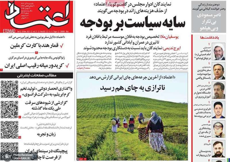 گزیده روزنامه های 9 آذر 1404