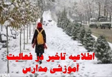 مدارس اشترینان روزدوشنبه با یک ساعت تاخیرآغاز می شود