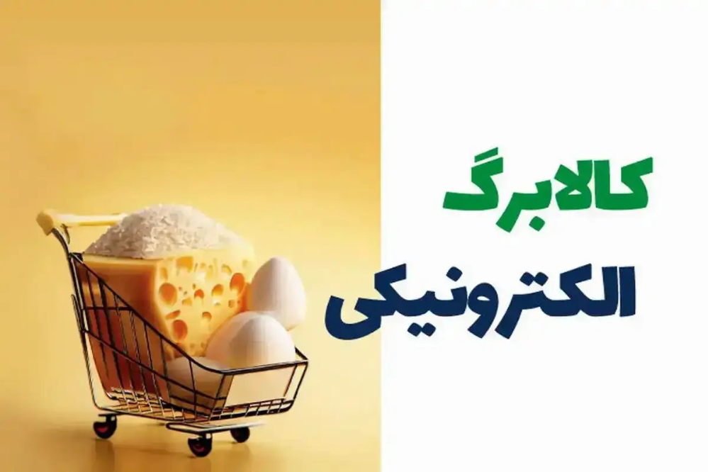 پیامک حذف کالابرگ خطای سامانه بود!