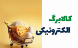 جلسه اضطراری با قالیباف برای بررسی افزایش مبلغ کالابرگ