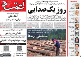 گزیده روزنامه های 1 آبان 1405 