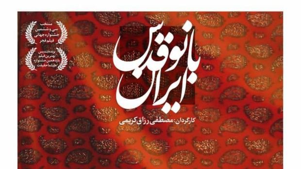 مستند تحسین‌شده در مورد زندگی همسر امام خمینی (س) دوباره از تلویزیون پخش می‌شود