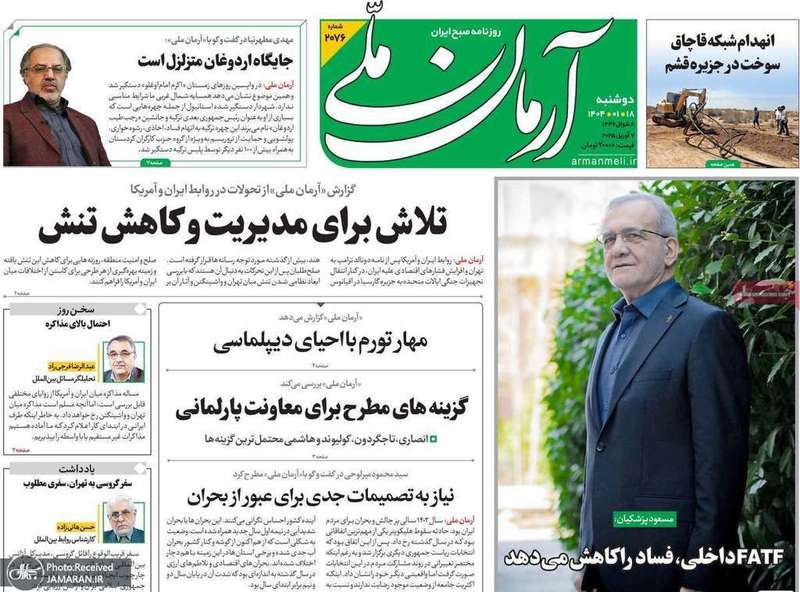 گزیده روزنامه های 18 فروردین 1404