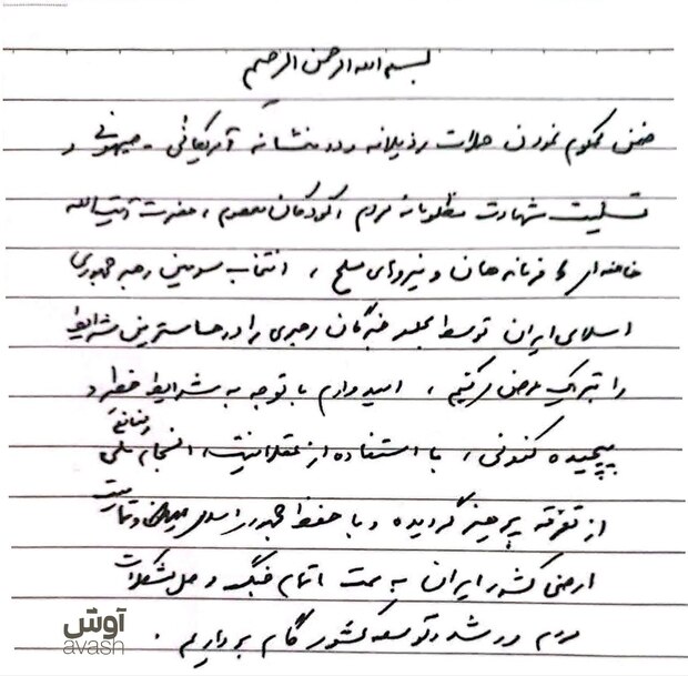 خانواده آیت الله هاشمی رفسنجانی انتخاب رهبری نظام را تبریک گفت 
