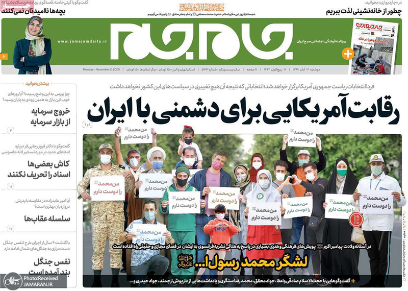 گزیده روزنامه های 12 آبان 1399