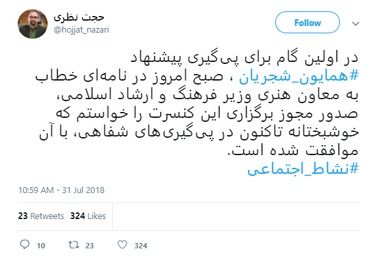 موافقت شفاهی با برگزاری کنسرت خیابانی همایون شجریان