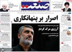 گزیده روزنامه های 22 دی 1398