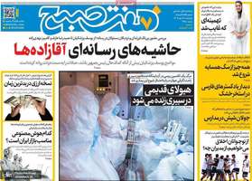 گزیده روزنامه های 15 مهر 1405